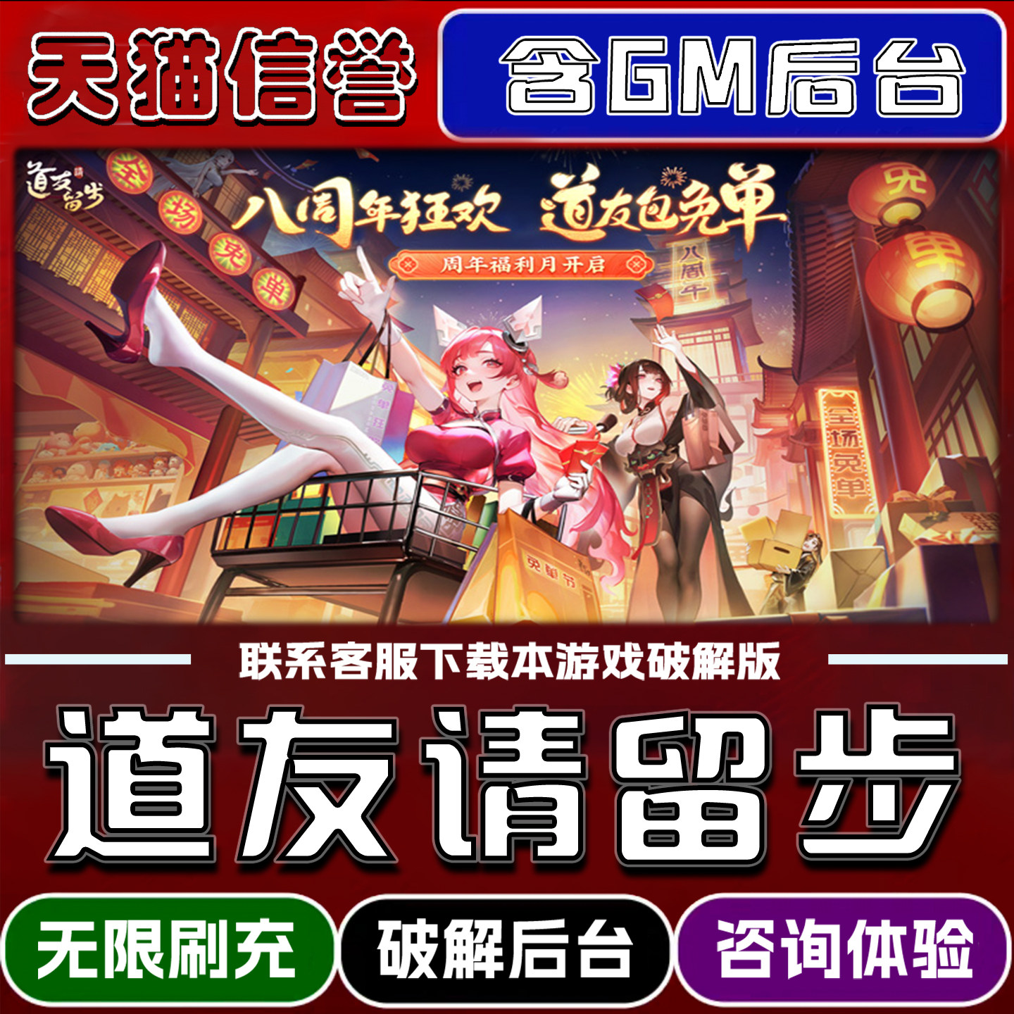 道友请留步gm后台手游破解版内置初始号无限元宝道具兑换码内部号辅助单机版折扣礼包码买断安卓ios苹 果