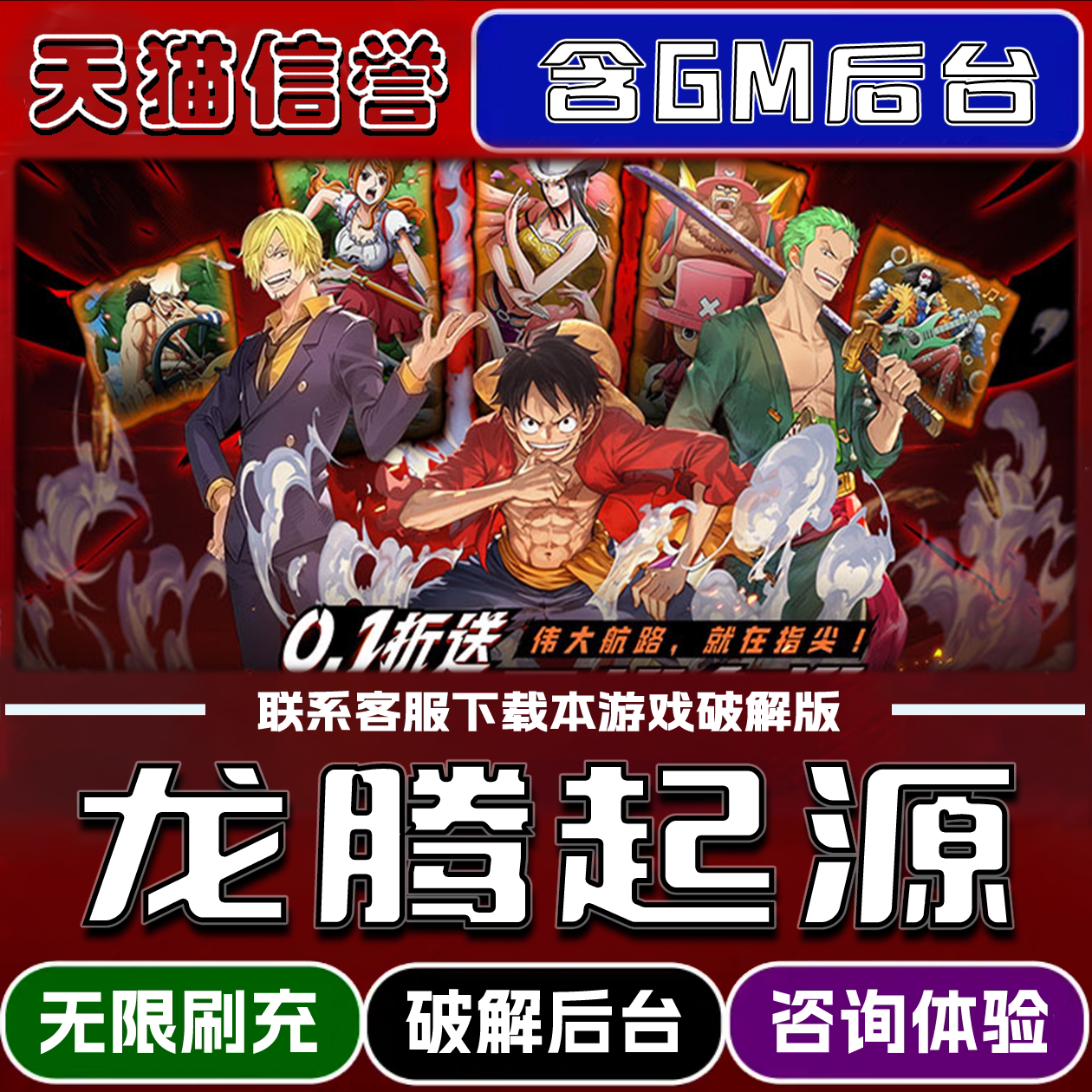 龙腾起源手游无限元宝GM后台破解版道具兑换码内部号辅助折扣礼包码脚本小程序内购邀请安卓ios苹 果