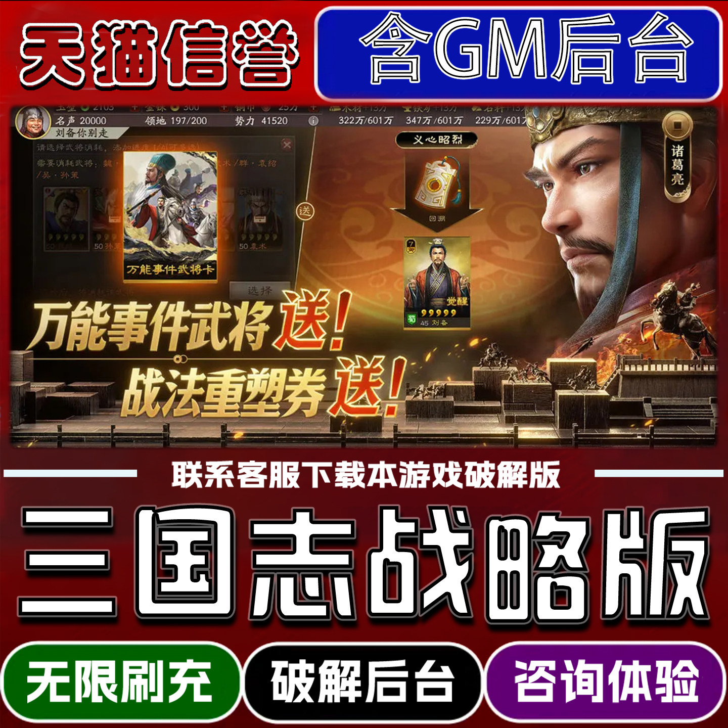 三国志战略版手游无限元宝GM后台破解版道具兑换码内部号辅助折扣礼包码脚本小程序内购邀请安卓ios苹 果