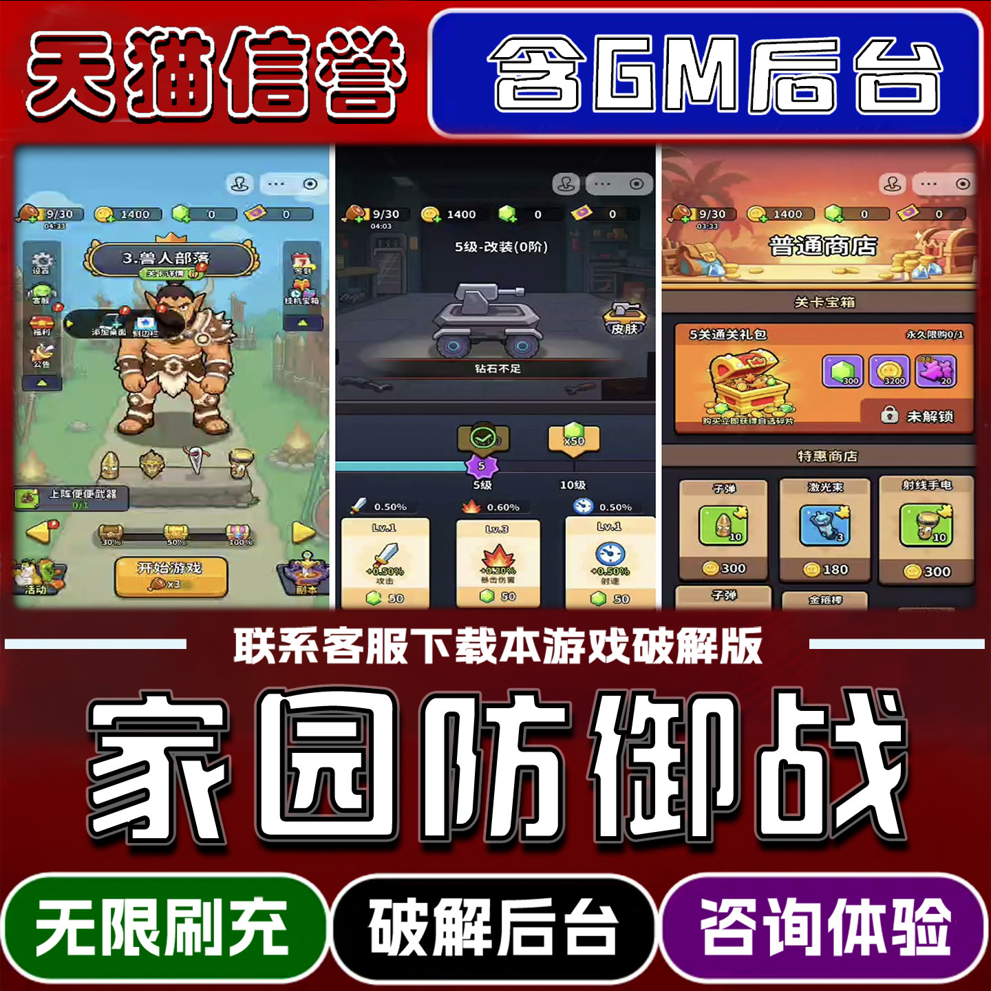家园防御战手游gm后台无限道具元宝兑换码内部号辅助折扣礼包码脚本小程序内购免广告单机版科技安卓ios苹 果