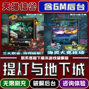 提灯与地下城科技单机版手游破译版内置GM后台无限元宝道具兑换码内部号辅助折扣礼包码脚本小程序安卓苹 果