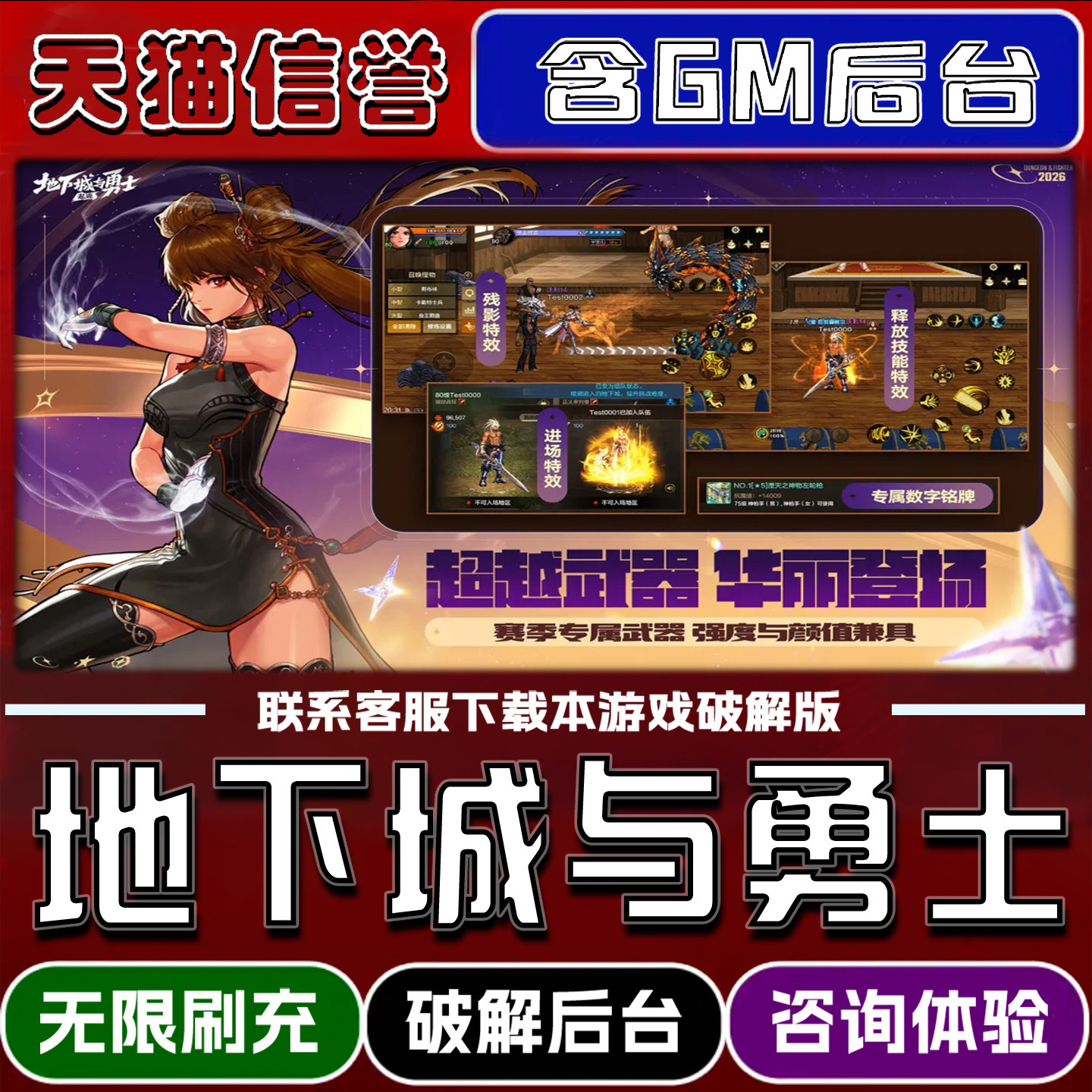 地下城与勇士dnf手游gm后台无限道具元宝兑换码内部号辅助折扣礼包码脚本小程序内购免广告邀请安卓ios苹 果
