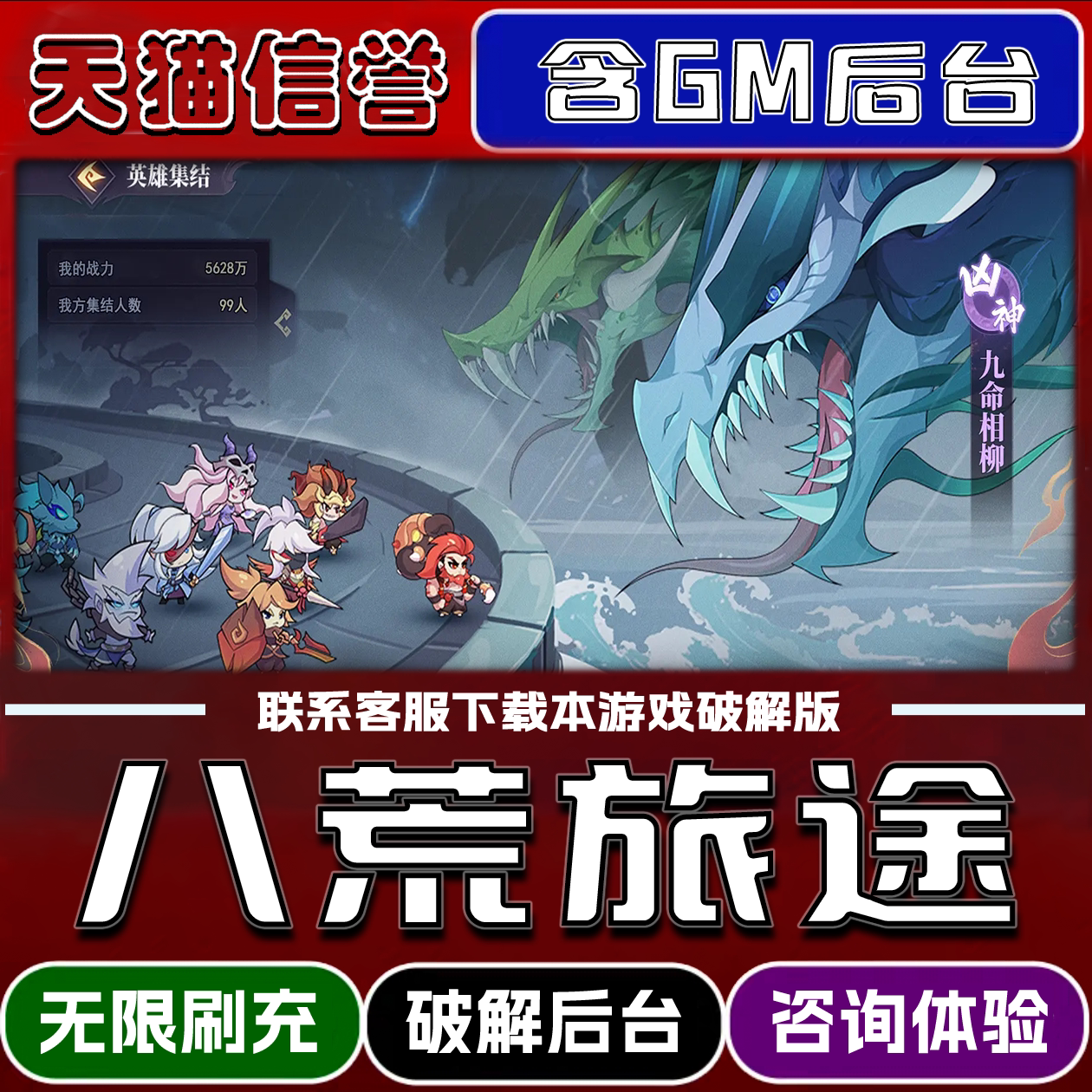 八荒旅途手游破译版内置GM后台无限元宝道具兑换码内部号辅助折扣礼包码脚本小程序内购邀请安卓ios苹 果