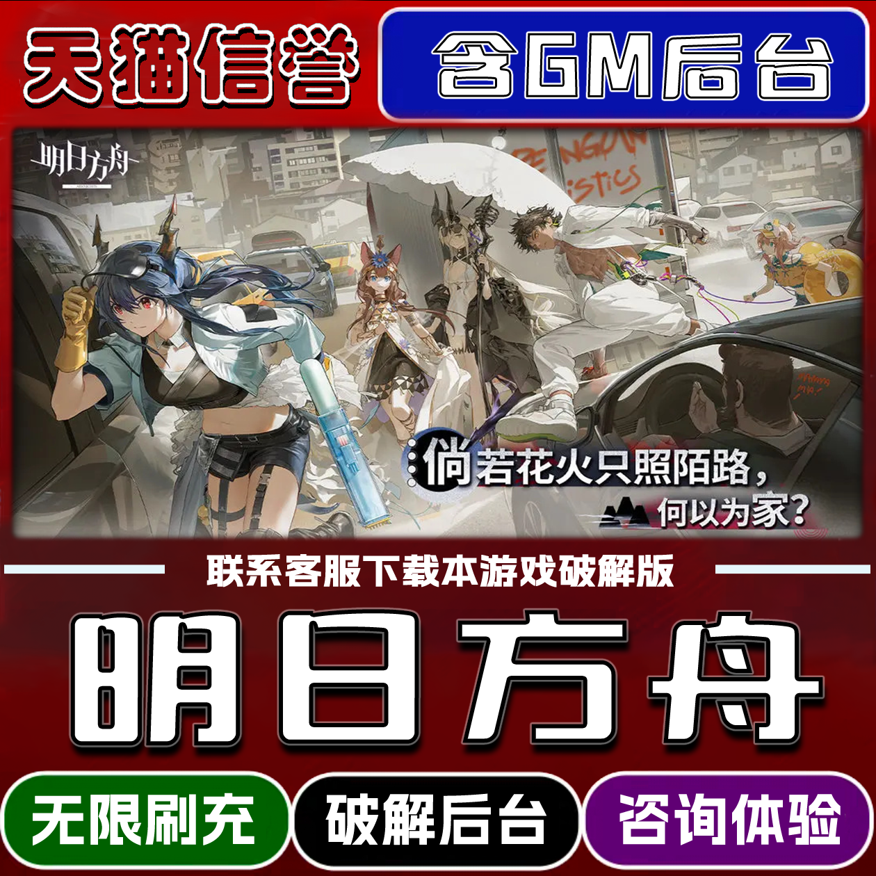 明日方舟手游无限元宝GM后台破解版道具兑换码内部号辅助折扣礼包码脚本小程序内购邀请安卓ios苹 果