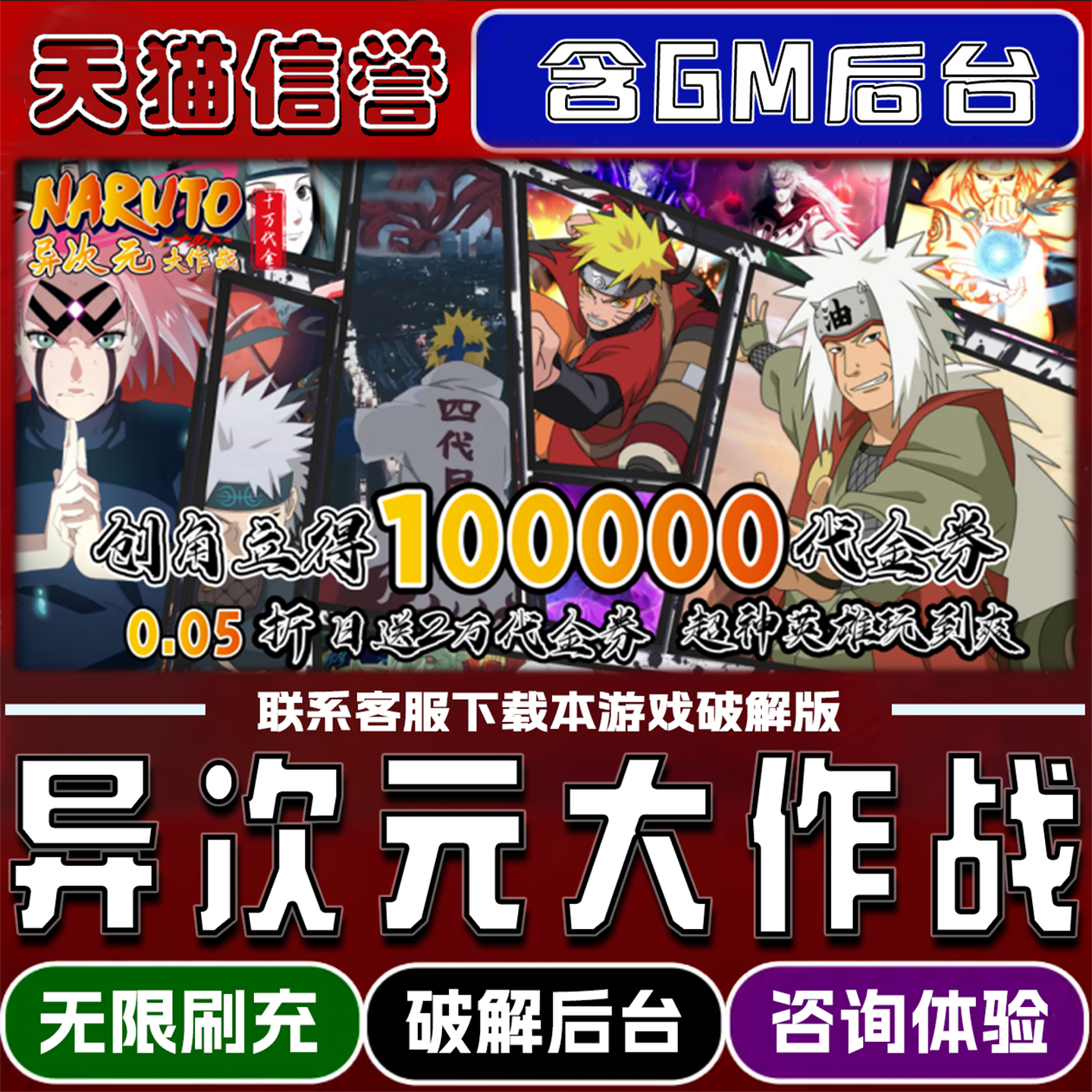 异次元大作战手游破译版内置GM后台无限元宝道具兑换码内部号辅助折扣礼包码脚本小程序内购邀请安卓ios苹 果