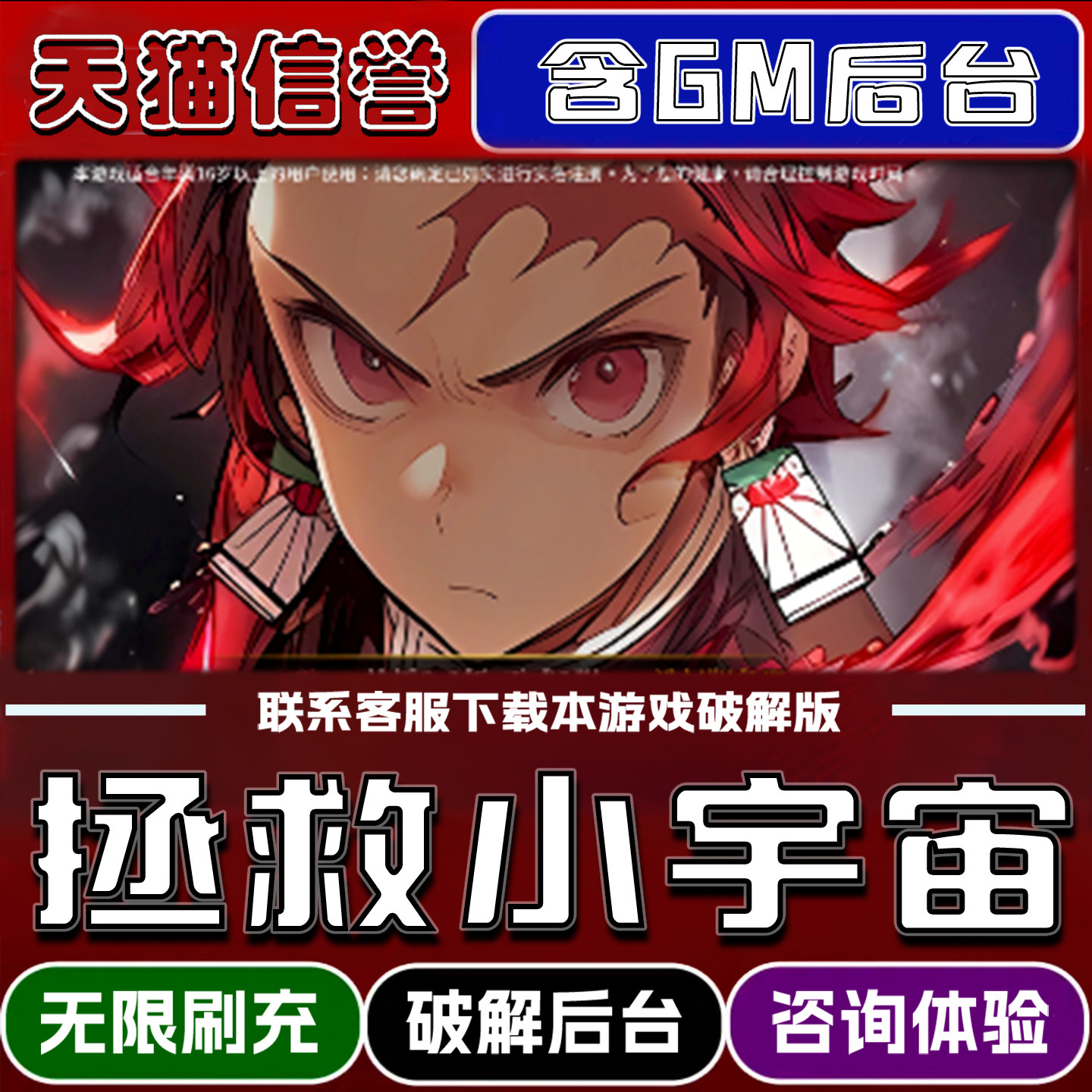 拯救小宇宙手游无限元宝GM后台破解版道具兑换码内部号辅助折扣礼包码脚本小程序内购邀请安卓ios苹 果