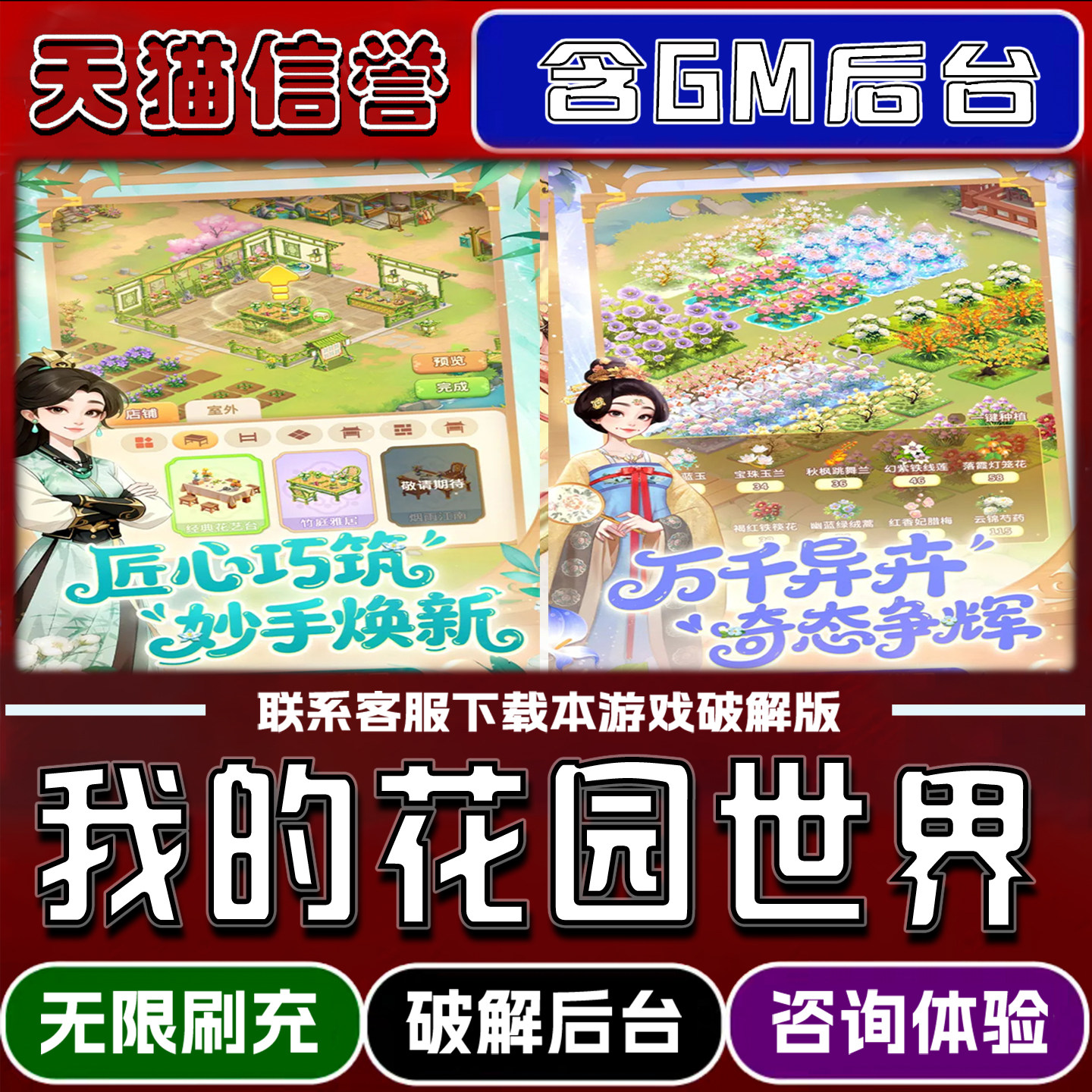 我的花园世界手游破解版内置GM后台无限元宝道具兑换码内部号辅助折扣礼包码脚本小程序内购邀请安卓ios苹 果