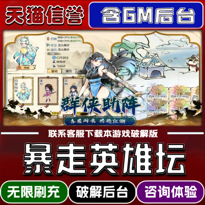 暴走英雄坛手游gm后台无限道具元宝兑换码内部号辅助折扣礼包码脚本小程序内购免广告单机版科技安卓ios苹 果