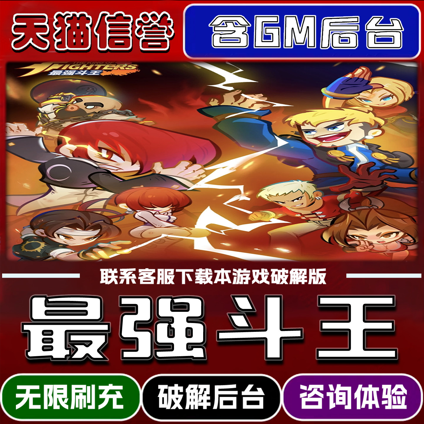 最强斗王手游破解版内置GM后台无限元宝道具兑换码内部号辅助折扣礼包码脚本小程序内购邀请安卓ios苹 果