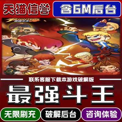 最强斗王手游内置GM后台无限元宝道具兑换码内部号辅助折扣礼包码脚本小程序内购邀请安卓ios苹 果