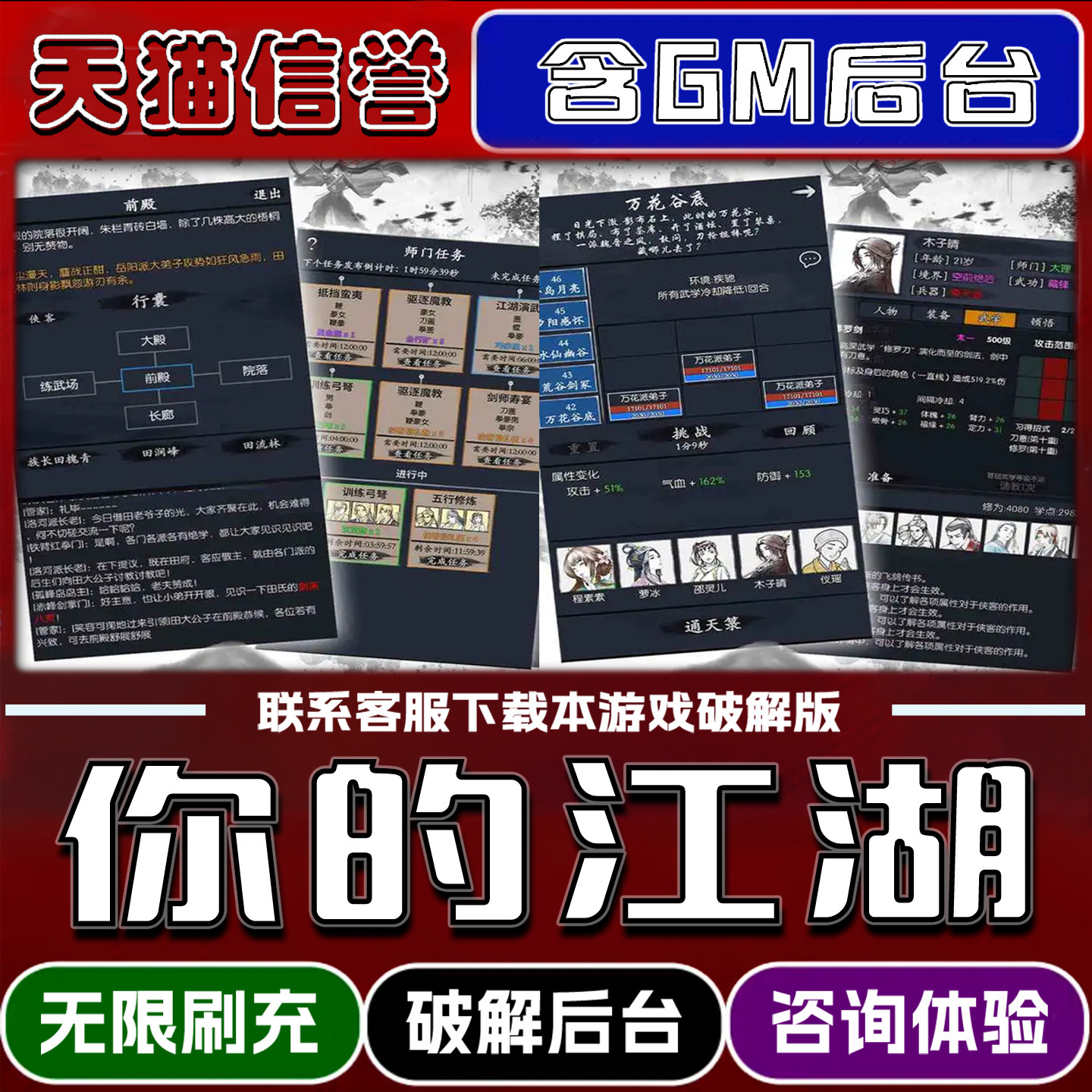 你的江湖手游破解版内置GM后台无限元宝道具兑换码内部号辅助折扣礼包码脚本小程序内购邀请安卓ios苹 果