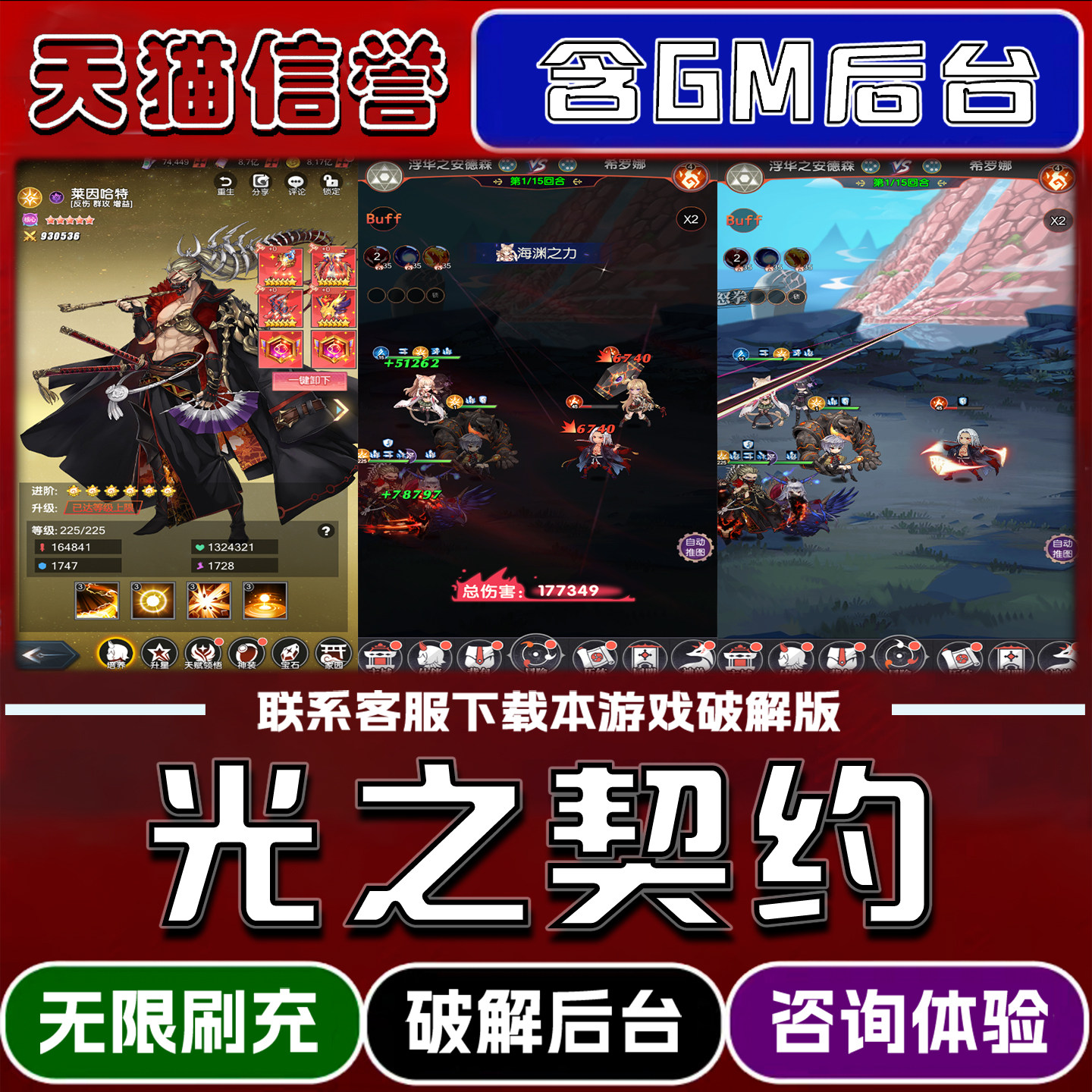 光之契约手游gm后台无限道具元宝兑换码内部号辅助折扣礼包码脚本小程序内购免广告单机版科技安卓ios苹 果