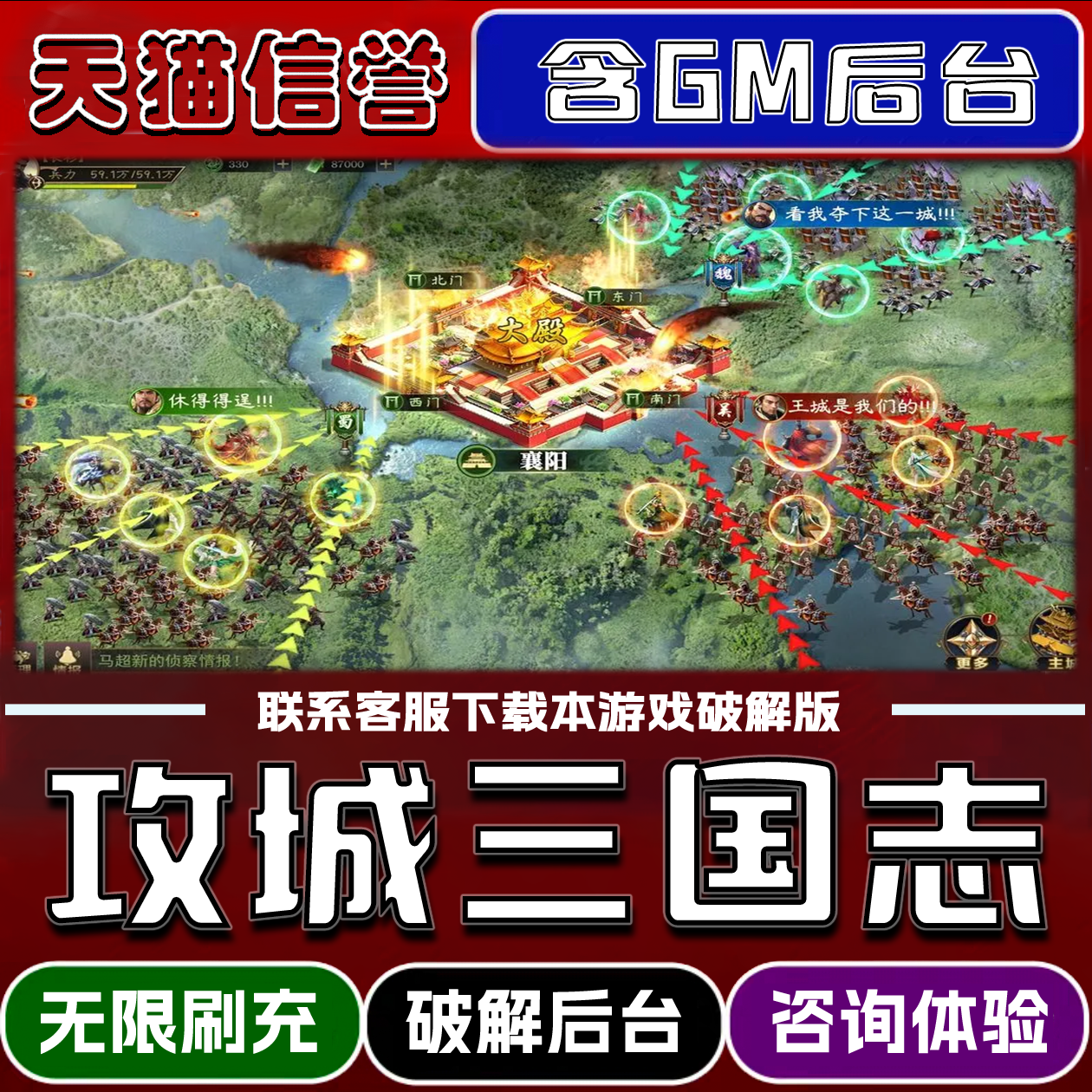 攻城三国志手游破译版内置GM后台无限元宝道具兑换码内部号辅助折扣礼包码脚本小程序内购邀请安卓ios苹 果,电玩/配件/游戏/攻略,STEAM,淘宝优惠券,粉丝福利购,淘宝优惠卷