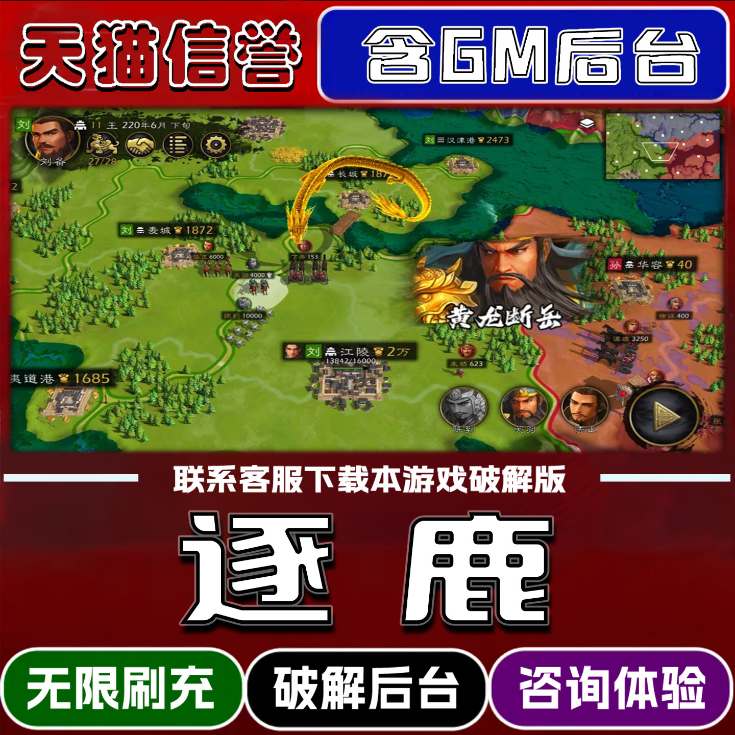 逐鹿手游内置GM后台无限元宝道具兑换码内部号辅助折扣礼包码脚本小程序内购邀请安卓ios苹 果
