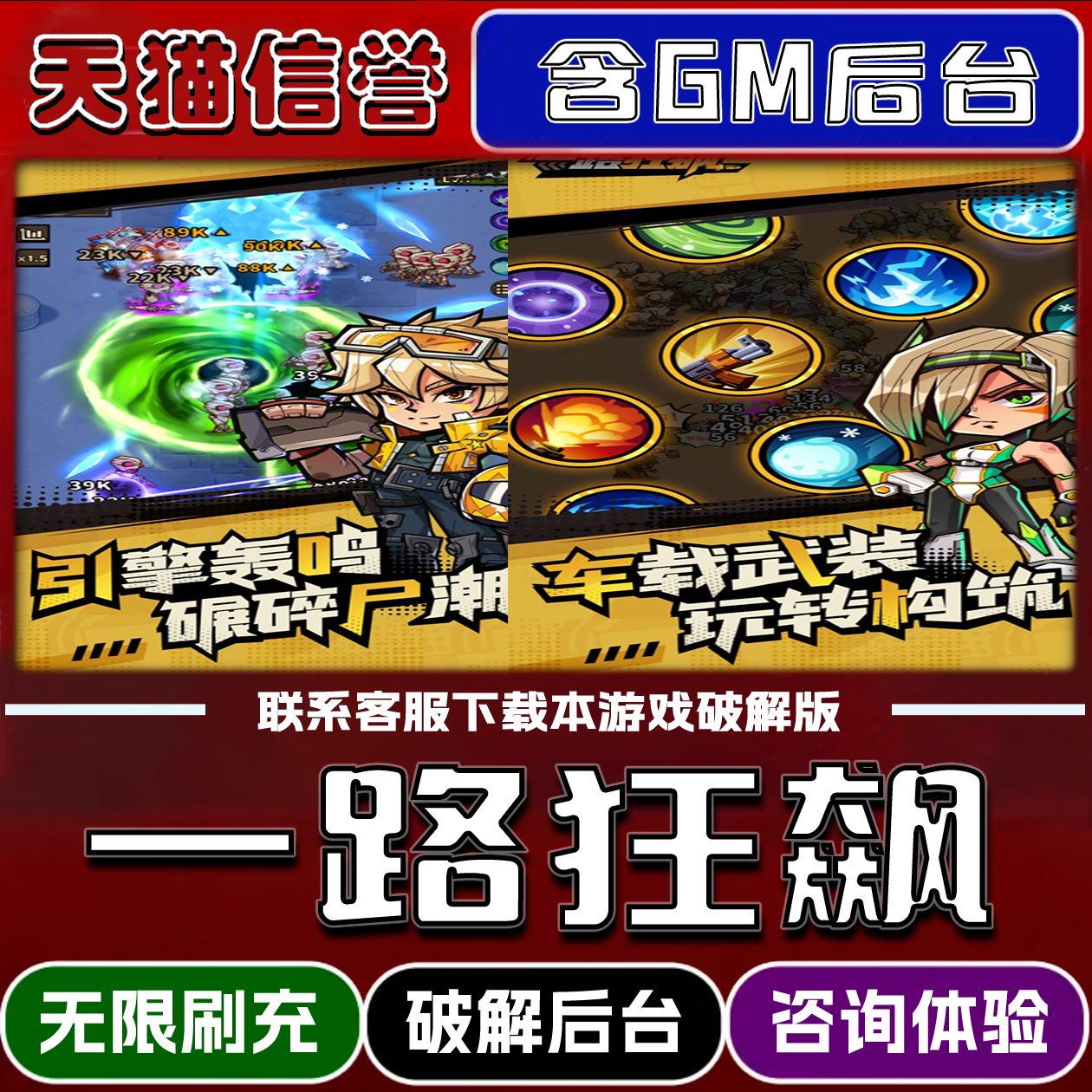 一路狂飙无限钻石兑换码内置GM后台无限元宝道具内部号辅助折扣礼包码脚本单机版小程序内购邀请安卓ios苹 果