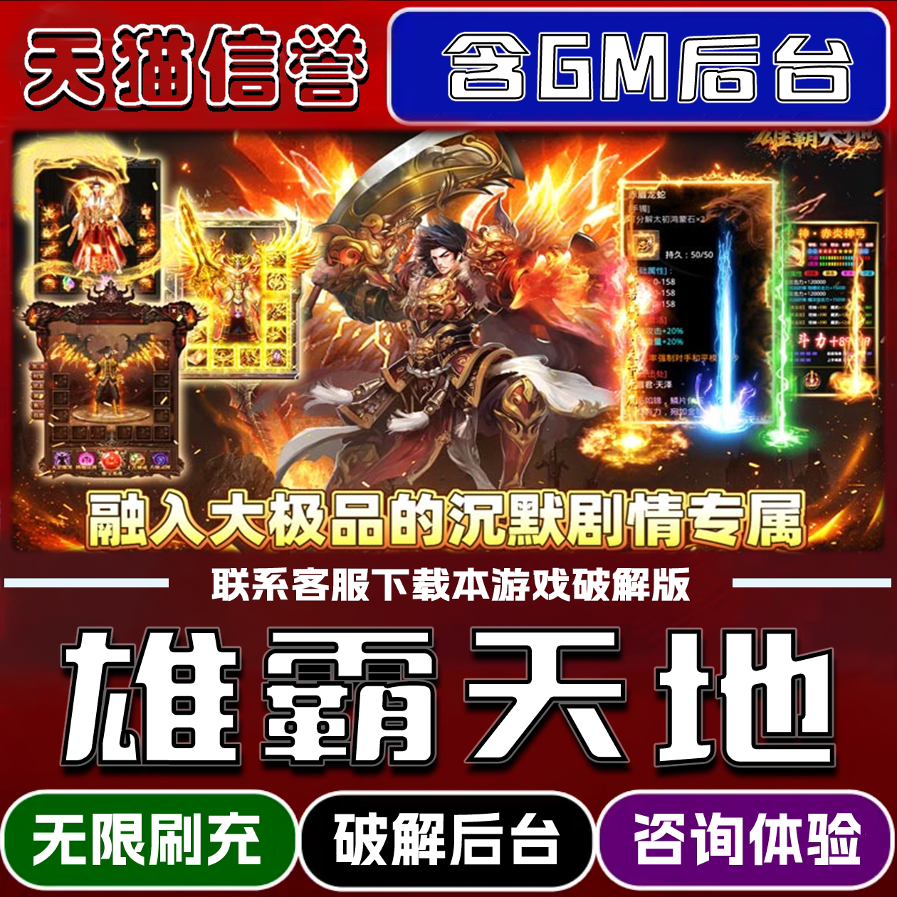 雄霸天地手游无限元宝GM后台破解版道具兑换码内部号辅助折扣礼包码脚本小程序内购邀请安卓ios苹 果