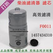 江淮帅铃骏铃4DA1发动机凯马凯瑞绿卡UF0011柴油滤清器1457434310