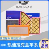 XTS 凯迪拉克空气格空调滤芯XT4XT5 SRX原厂 CT6 ATSL XT6 CT4CT5