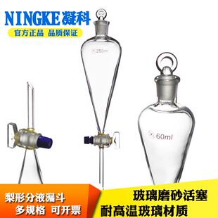 华鸥玻璃梨形分液漏斗60/125/250/500/1000ml实验室磨口分液漏斗