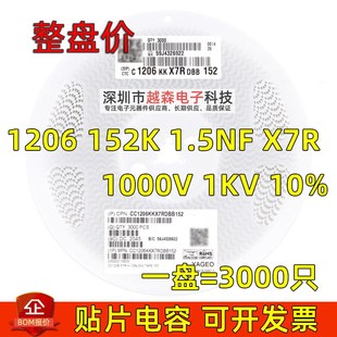 貼片電容1206 1KV X7R 整盤3K 1000V 陶瓷 1500PF 1.5NF 152K 10%