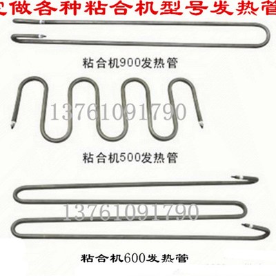 粘衬机配件500.600.900粘合机发热管 加热管定做各种粘合机发热管