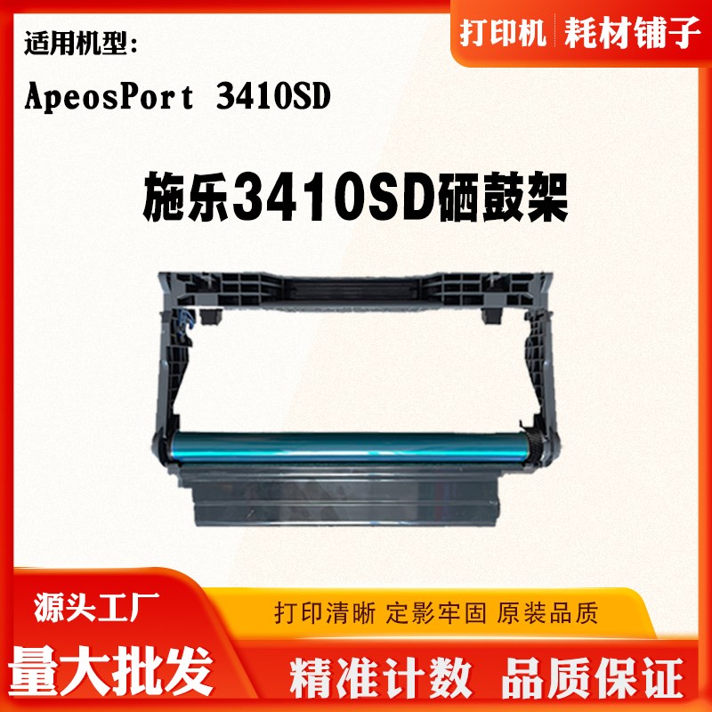 适用富士胶片施乐AP3410SD 3410SD鼓架硒鼓成品打印机感光鼓组件