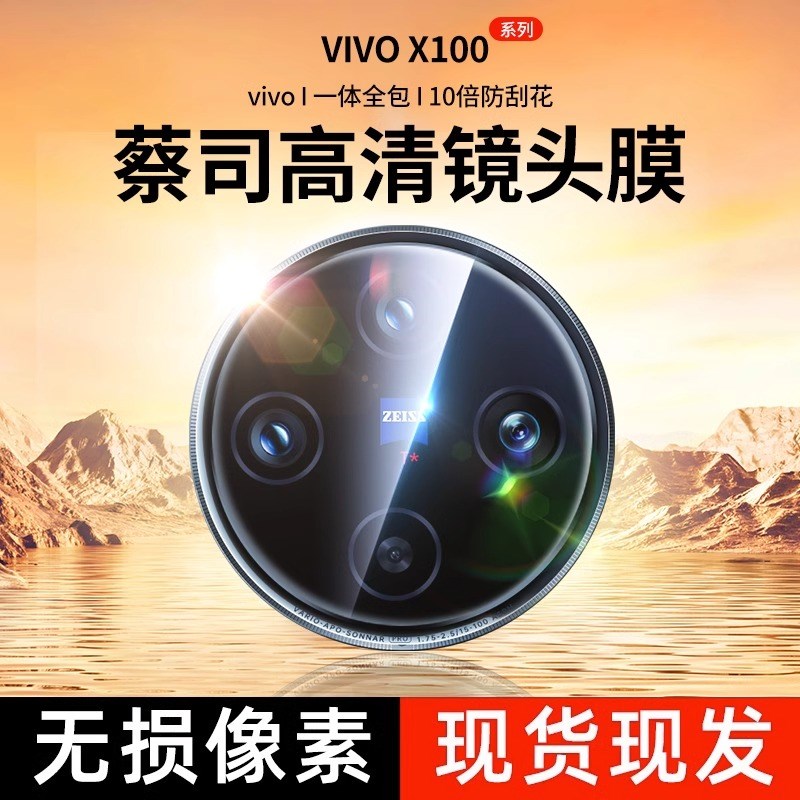 适用vivox100镜头膜x100Pro手机摄像头贴膜保护膜vivox90s钢化膜