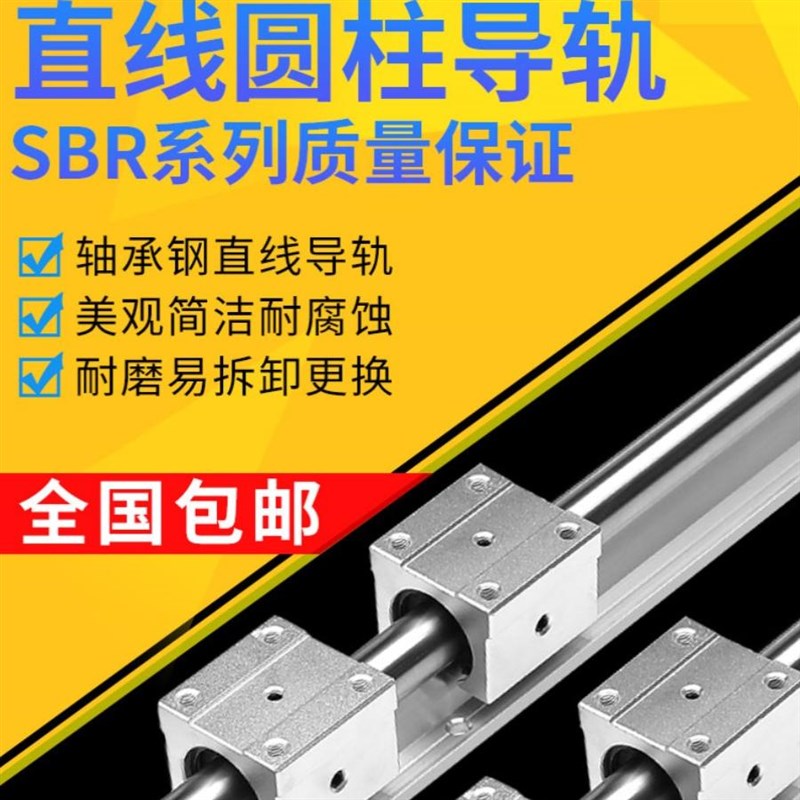 SBR直线导轨圆柱精密SBR带铝拖光轴滑块重型木工锯台滑动20全套16