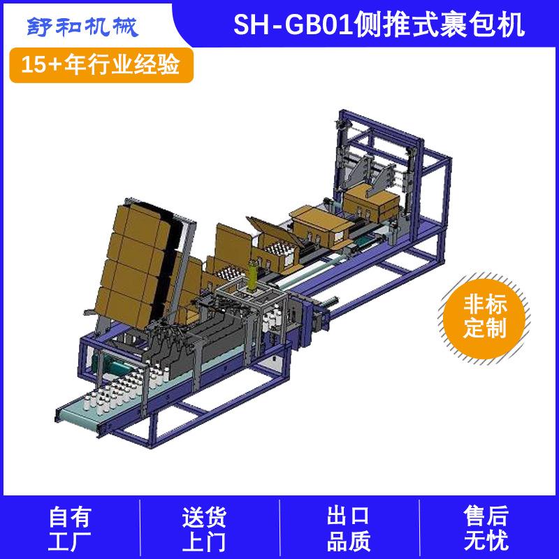 厂家供应自动包装机一片式裹包机牛奶苹果醋产品自动装箱可定制
