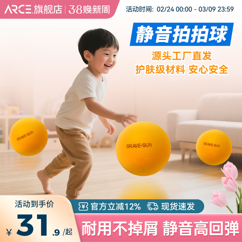 ARCE儿童专用静音球室内无声训练静音篮球不掉渣儿童玩具礼物皮球