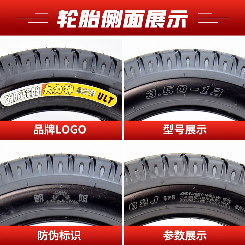 朝阳轮胎3.50-12电动三轮车轮胎350-12摩托车胎16x3.50内外胎一套