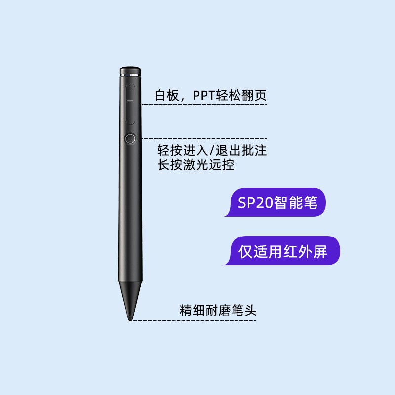 希沃(seewo) 教学一体机智能笔 电子白板书写快捷翻页电容屏红外