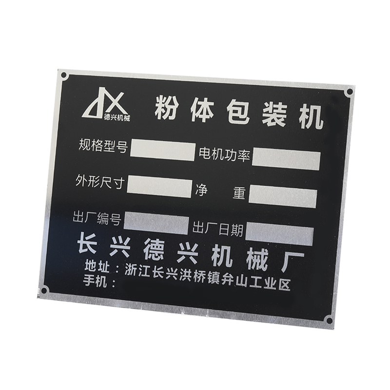 机械设备不锈钢铭牌定做金属模具标牌丝印定制蚀刻铝牌机箱标识牌