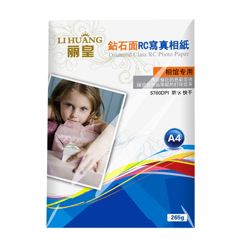 丽皇A4 7寸 6寸 5寸 RC260克 高光相纸防水照片纸 RC喷墨打印相片