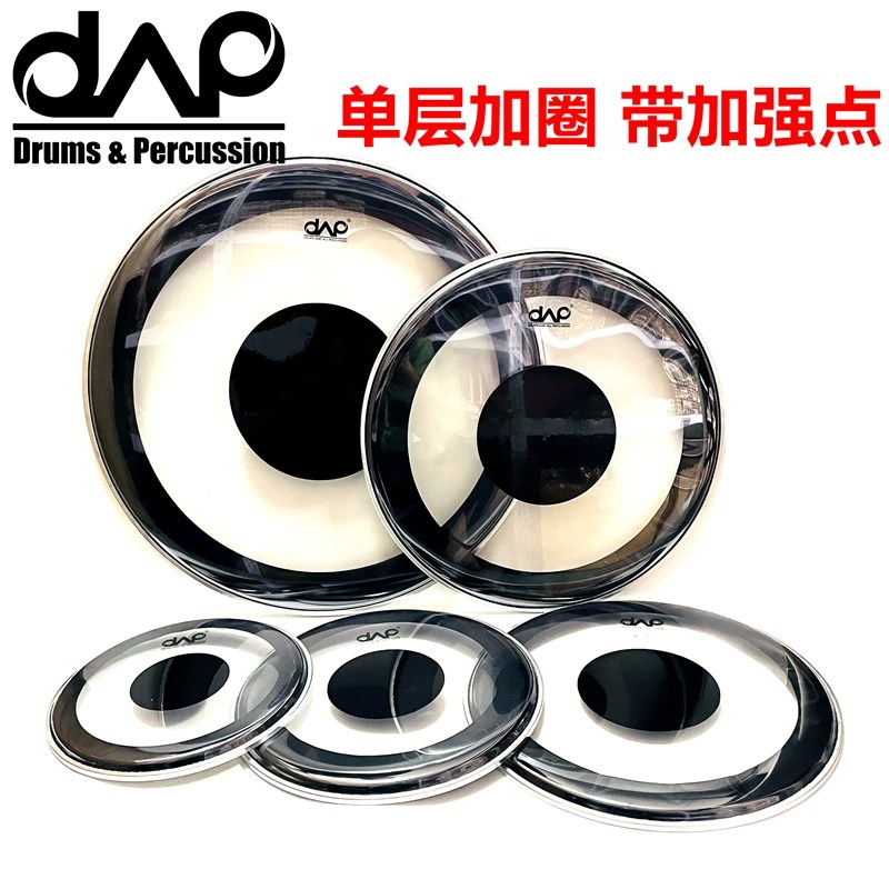 DAAP 国货精品 架子鼓 单层加止音圈 带加强点 嗵鼓皮 套鼓皮 军