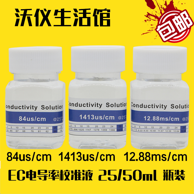 EC电导率仪通用标准液缓冲液 电导率校准液校正粉84/1413/12.88