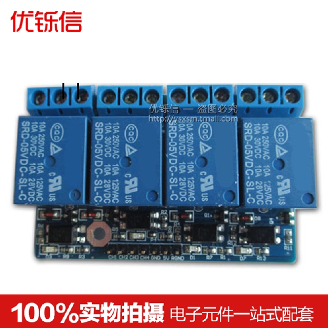 4路继电器模块带光耦隔离完全兼容3.3V与5v信号高压继电器