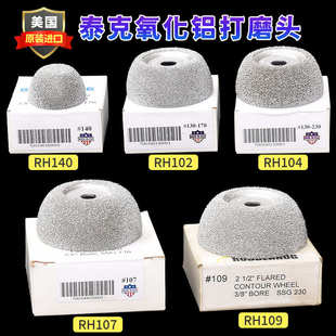 泰克氧化铝打磨轮打磨头RH104RH102低速打磨机工具平衡轮补胎胶水