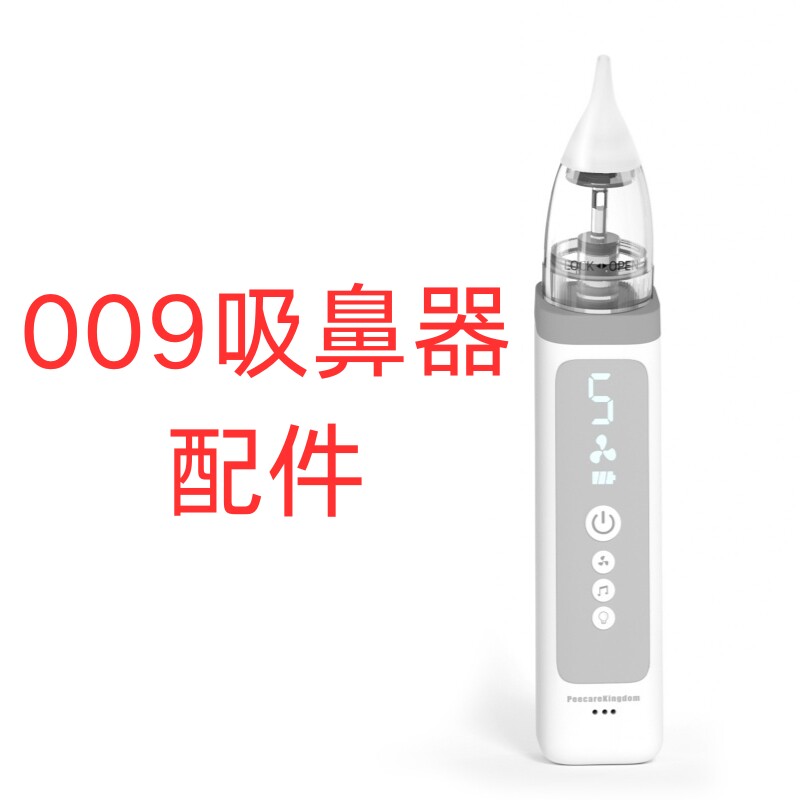 PeecareKingdom电动吸鼻器原装配件