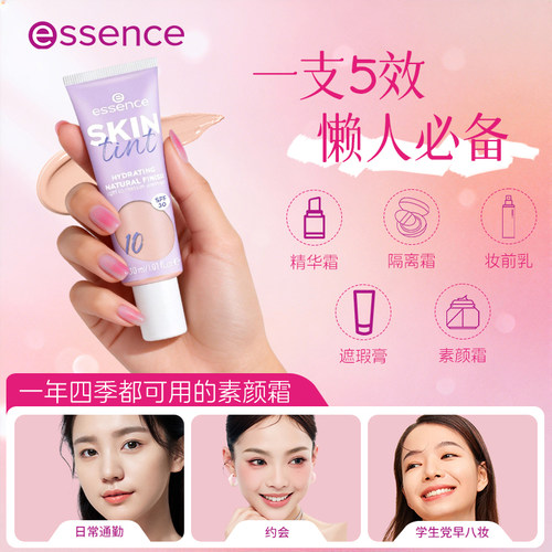 艾森丝essence素颜霜有色面霜妆前SPF30隔离持久底妆遮瑕德国进口