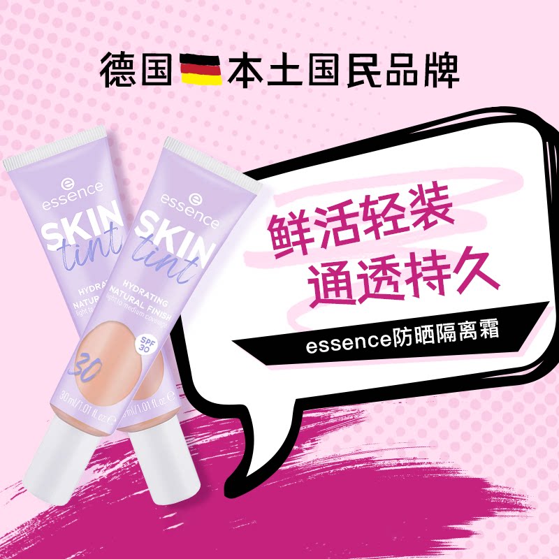 essence有色面霜艾森丝SPF30素颜霜隔离遮瑕三合一粉底液30ml图片