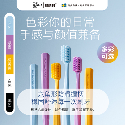 Humble赫珀珂植物基7K牙刷