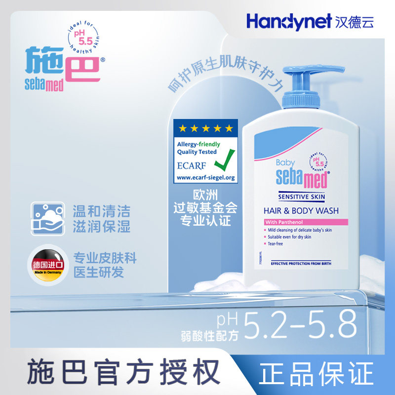 施巴婴童沐浴露洗发水二合一宝宝婴儿沐浴露洗发水官方德国400ml