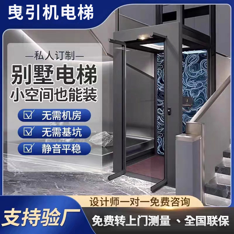 家用电梯别墅自建房阁楼电梯二层三层四五层液压曳引室内小型简易