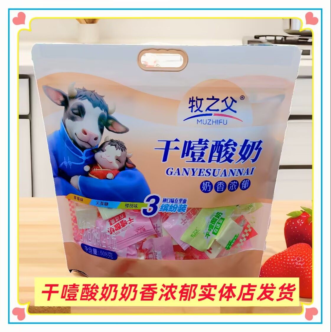 牧之父干噎酸奶三种口味组合装508克奶香浓郁内蒙古特产休闲零食