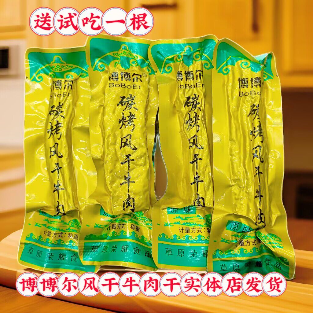 博博尔手撕碳烤牛肉干内蒙古特产散装独立包装休闲零食小吃包邮