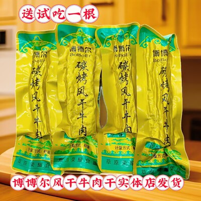 博博尔手撕碳烤牛肉干原味