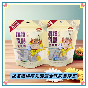 战备粮棒棒芝士乳酪炭烧乳酪组合装内蒙古特产260克休闲奶香浓郁