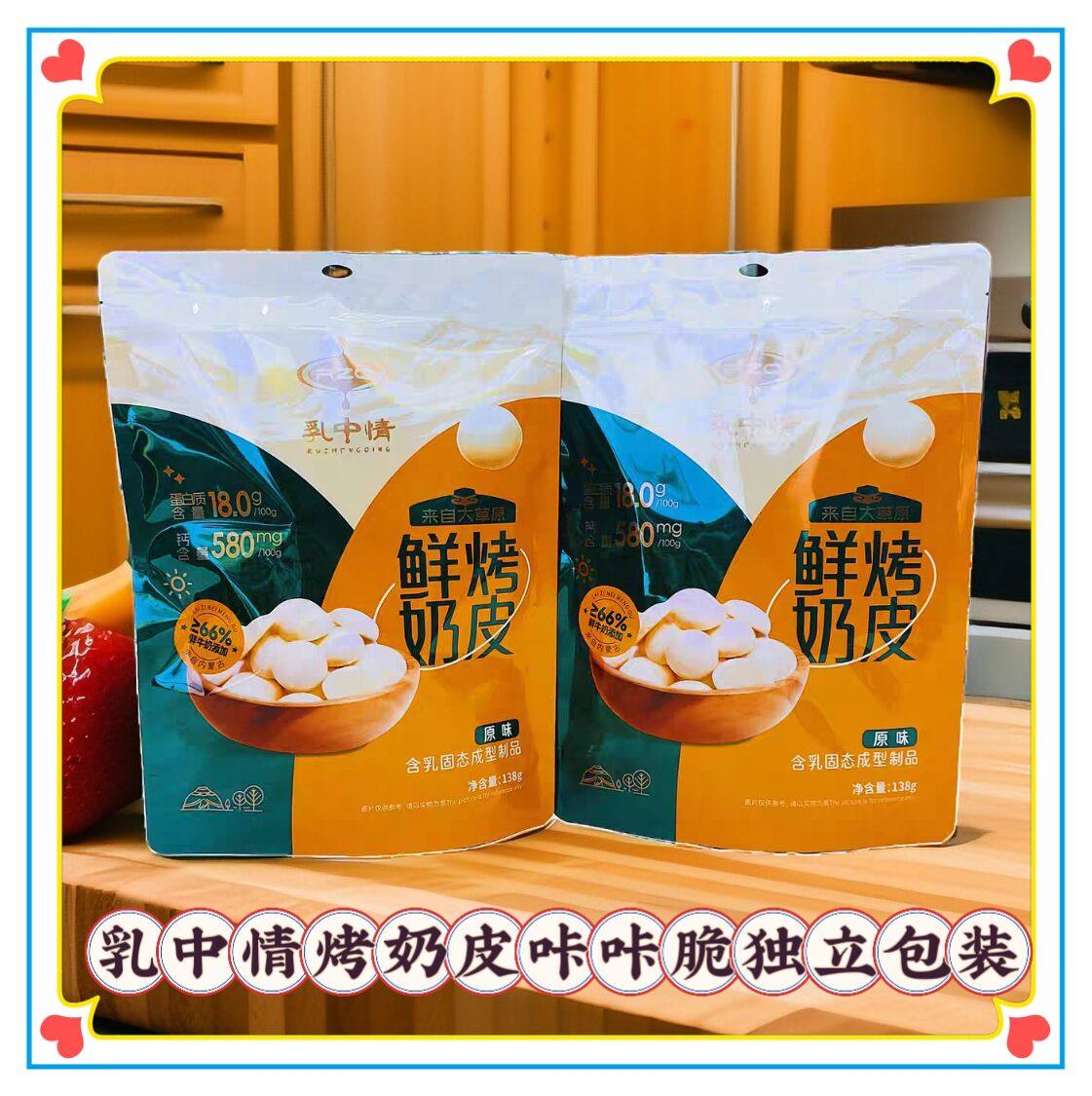 乳中情鲜烤奶皮内蒙古特产奶脆片原味独立包装138克烤奶皮零食,咖啡/麦片/冲饮,原制奶酪,淘宝优惠券,粉丝福利购,淘宝优惠卷