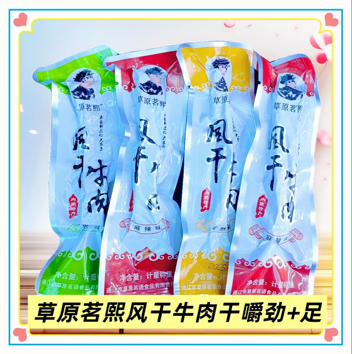 草原茗熙风干牛肉干散装称重原味孜然香辣办公休闲零食内蒙古特产